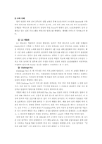 [조직행동] 기업의 리더십 교육- LG 인화원-6
