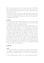[조직행동] 기업의 리더십 교육- LG 인화원-8