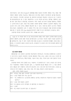 [조직행동] 기업의 리더십 교육- LG 인화원-17