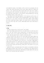 [조직행동] 기업의 리더십 교육- LG 인화원-19