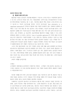 [조직행동] 기업의 리더십 교육- LG 인화원-20