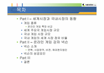 넥슨 카트라이더의 인기요인과 문화트랜드 성공요소와 원인분석-2