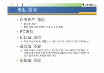넥슨 카트라이더의 인기요인과 문화트랜드 성공요소와 원인분석-3