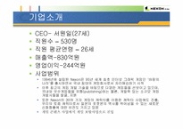 넥슨 카트라이더의 인기요인과 문화트랜드 성공요소와 원인분석-8