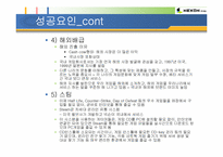넥슨 카트라이더의 인기요인과 문화트랜드 성공요소와 원인분석-20