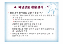 [수학과 현대사회] MGRM 실패 사례 분석-상품선물스택헤지-12