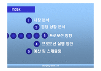 [마케팅] 현대자동차 `투싼` 프로모션전략-2