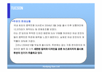 [마케팅] 현대자동차 `투싼` 프로모션전략-16