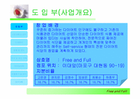 [중소기업론 사업계획서] 전문다이어트 식당 창업-3