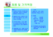 [중소기업론 사업계획서] 전문다이어트 식당 창업-9