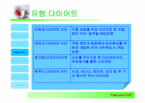 [중소기업론 사업계획서] 전문다이어트 식당 창업-10