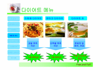 [중소기업론 사업계획서] 전문다이어트 식당 창업-11