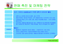 [중소기업론 사업계획서] 전문다이어트 식당 창업-17