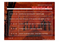 [금융사건사고] 다이아몬드펀드-4