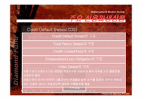 [금융사건사고] 다이아몬드펀드-5