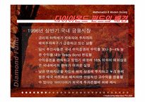 [금융사건사고] 다이아몬드펀드-8