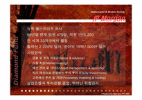[금융사건사고] 다이아몬드펀드-10