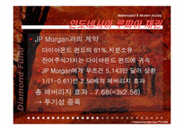[금융사건사고] 다이아몬드펀드-16