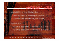 [금융사건사고] 다이아몬드펀드-17