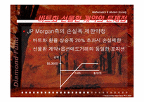 [금융사건사고] 다이아몬드펀드-19