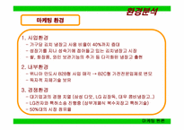 `딤채` 마케팅전략-4