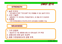 `딤채` 마케팅전략-5