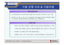 [인사관리] 모토로라의 보상, 승진에 관한 분석-4