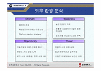 [인사관리] 모토로라의 보상, 승진에 관한 분석-5