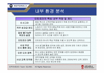 [인사관리] 모토로라의 보상, 승진에 관한 분석-6