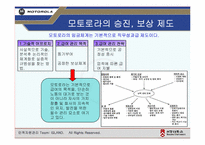 [인사관리] 모토로라의 보상, 승진에 관한 분석-8