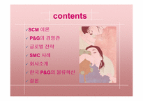 [생산운영관리] 제조업 SCM P&G 사례-2