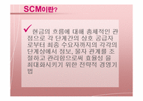 [생산운영관리] 제조업 SCM P&G 사례-4