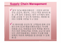 [생산운영관리] 제조업 SCM P&G 사례-6