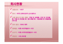 [생산운영관리] 제조업 SCM P&G 사례-7