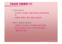 [생산운영관리] 제조업 SCM P&G 사례-13