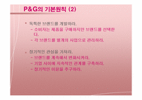 [생산운영관리] 제조업 SCM P&G 사례-14