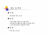 [물류관리] 하이마트 분석-2