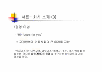 [물류관리] 하이마트 분석-6