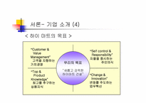 [물류관리] 하이마트 분석-7