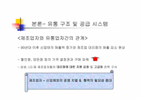 [물류관리] 하이마트 분석-14