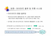 [물류관리] 하이마트 분석-17