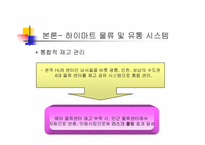 [물류관리] 하이마트 분석-19