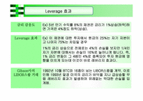 [수학과 현대사회] 파생금융상품거래로 인한 금융사고-9