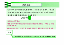 [수학과 현대사회] 파생금융상품거래로 인한 금융사고-10