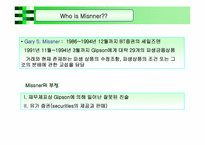 [수학과 현대사회] 파생금융상품거래로 인한 금융사고-11