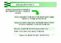 [수학과 현대사회] 파생금융상품거래로 인한 금융사고-12