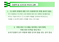 [수학과 현대사회] 파생금융상품거래로 인한 금융사고-16