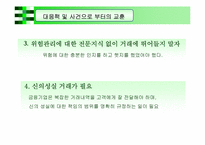 [수학과 현대사회] 파생금융상품거래로 인한 금융사고-17