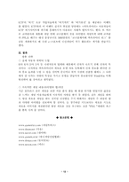 넥슨 카트라이더의 인기요인과 문화트랜드 성공요소와 원인분석-12