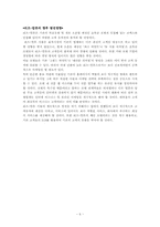 [마케팅] 리츠칼튼의 STP전략과 호텔의 특징-6